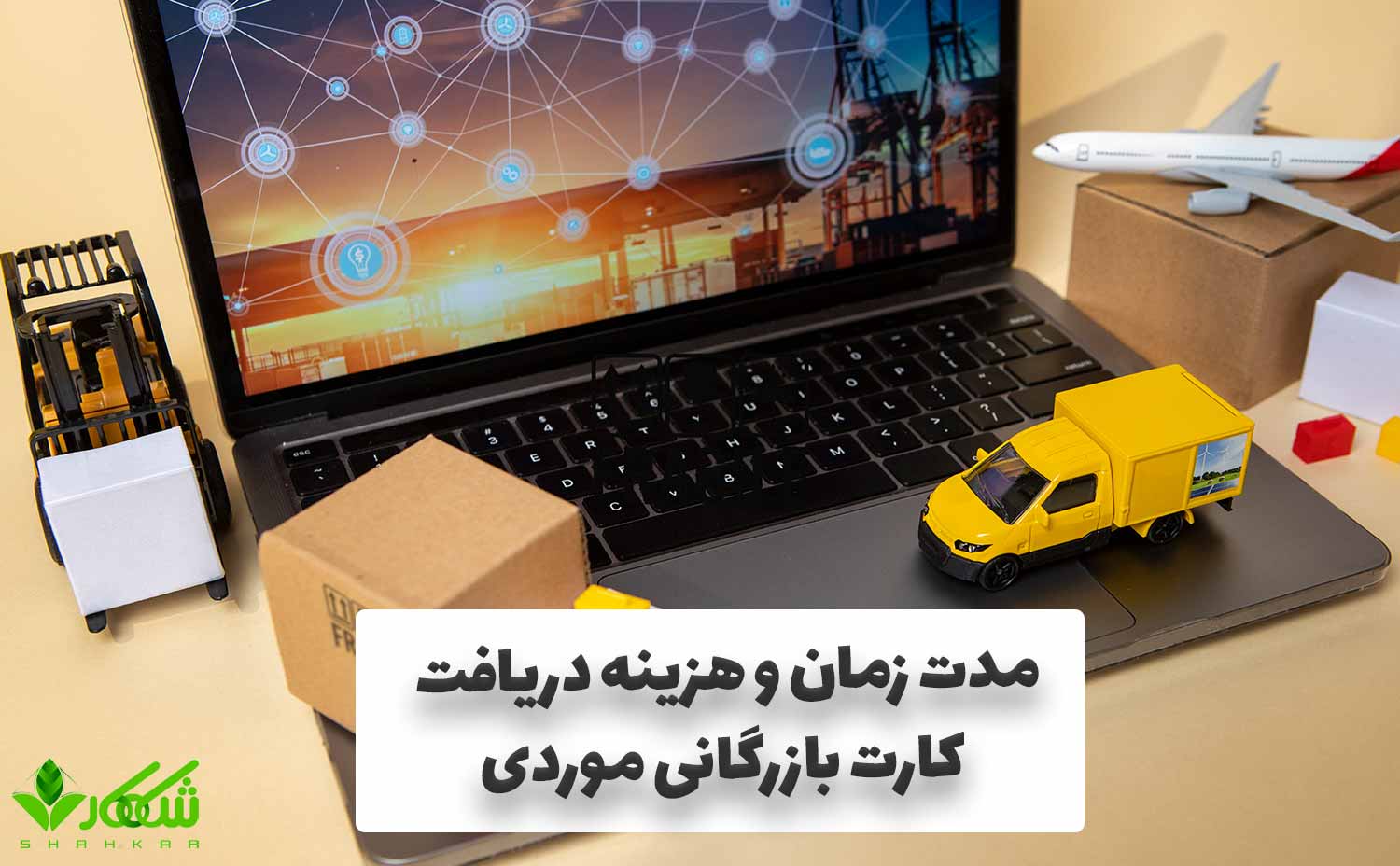 زمان و هزینه کارت بازرگانی موردی