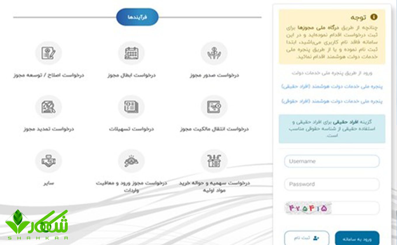 دسترسی به سامانه بهین یاب