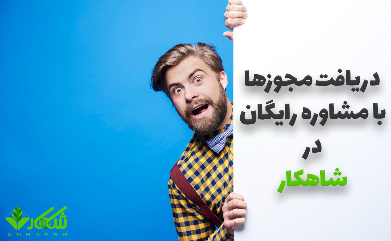 درگاه ملی مجوزها شناسه یکتا