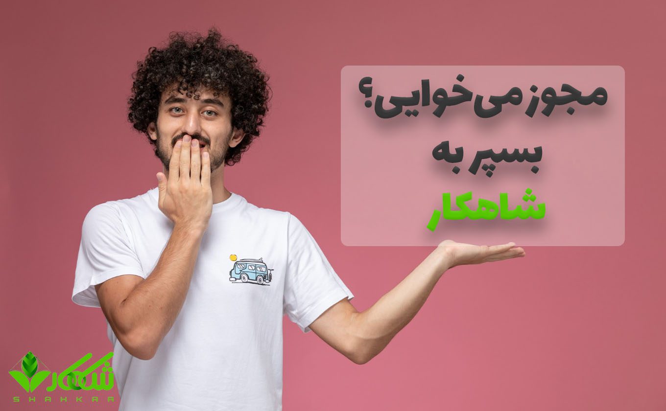 مجوزها