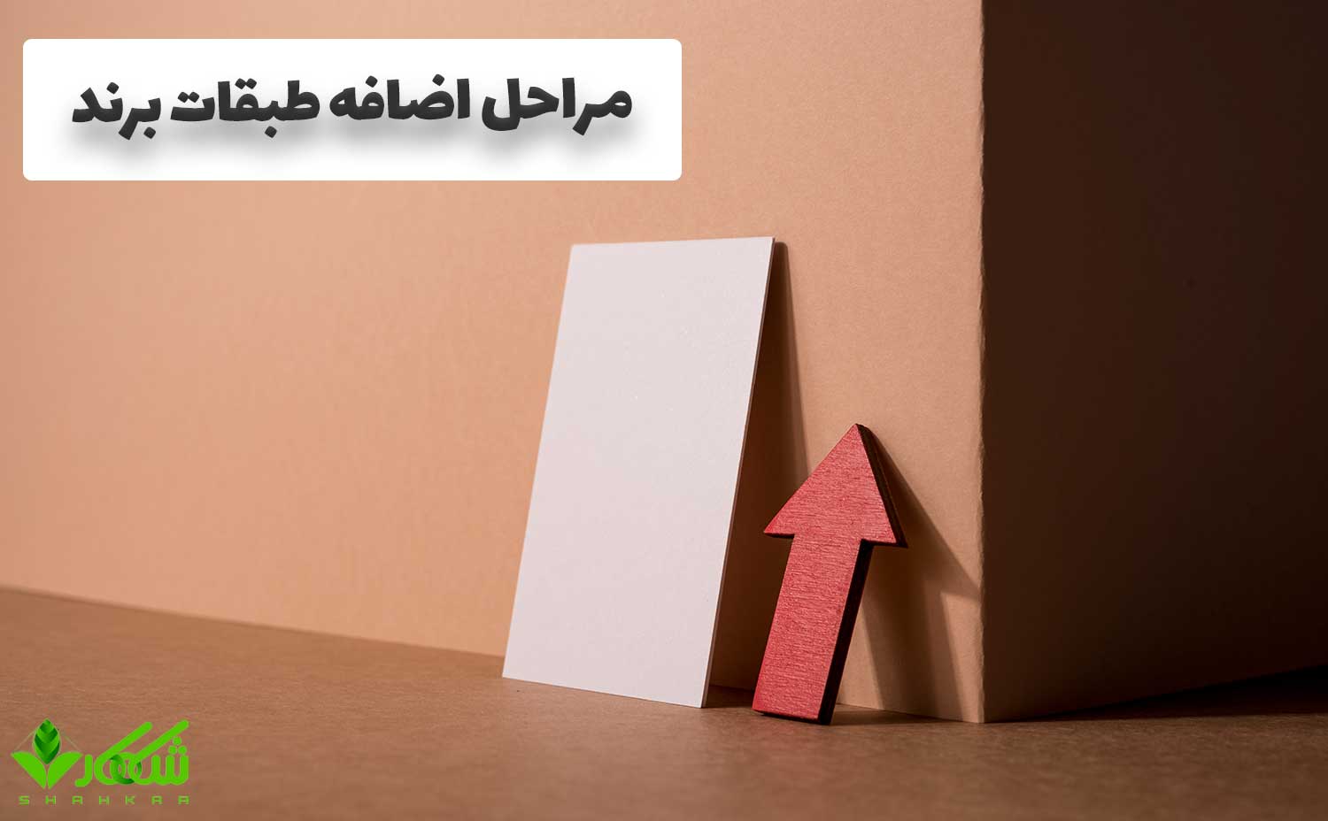 اضافه طبقات برند چگونه انجام میشود؟ 1 مراحل اضافه طبقات برند