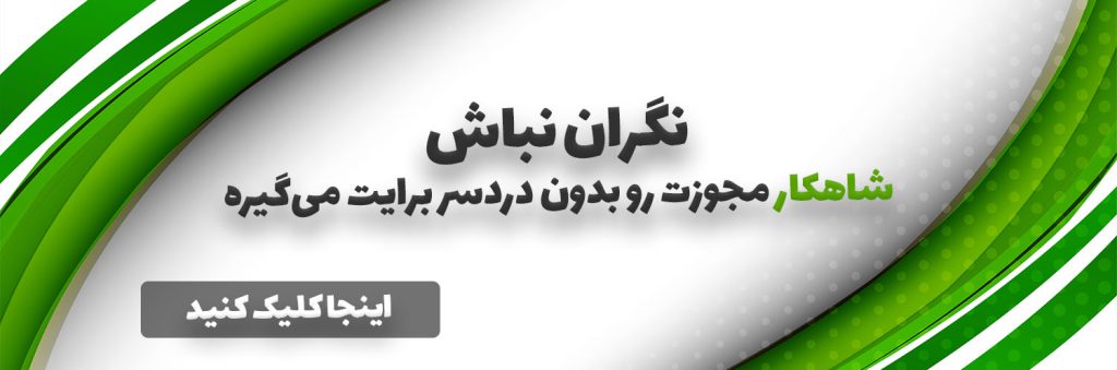 پیسی مجوز 1 پروانه بهداشت | مشاوره دریافت سریع و قانونی