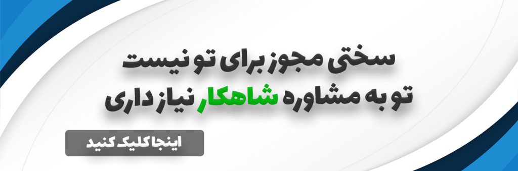 پیسی مجوز 2 پروانه بهداشت | مشاوره دریافت سریع و قانونی