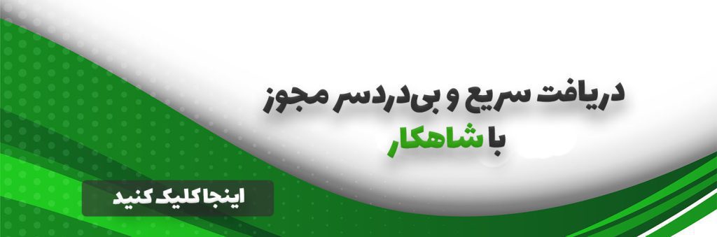 پیسی مجوز 3 راهنمای جامع اخذ مجوزهای بهداشتی و تجهیزات پزشکی از وزارت بهداشت